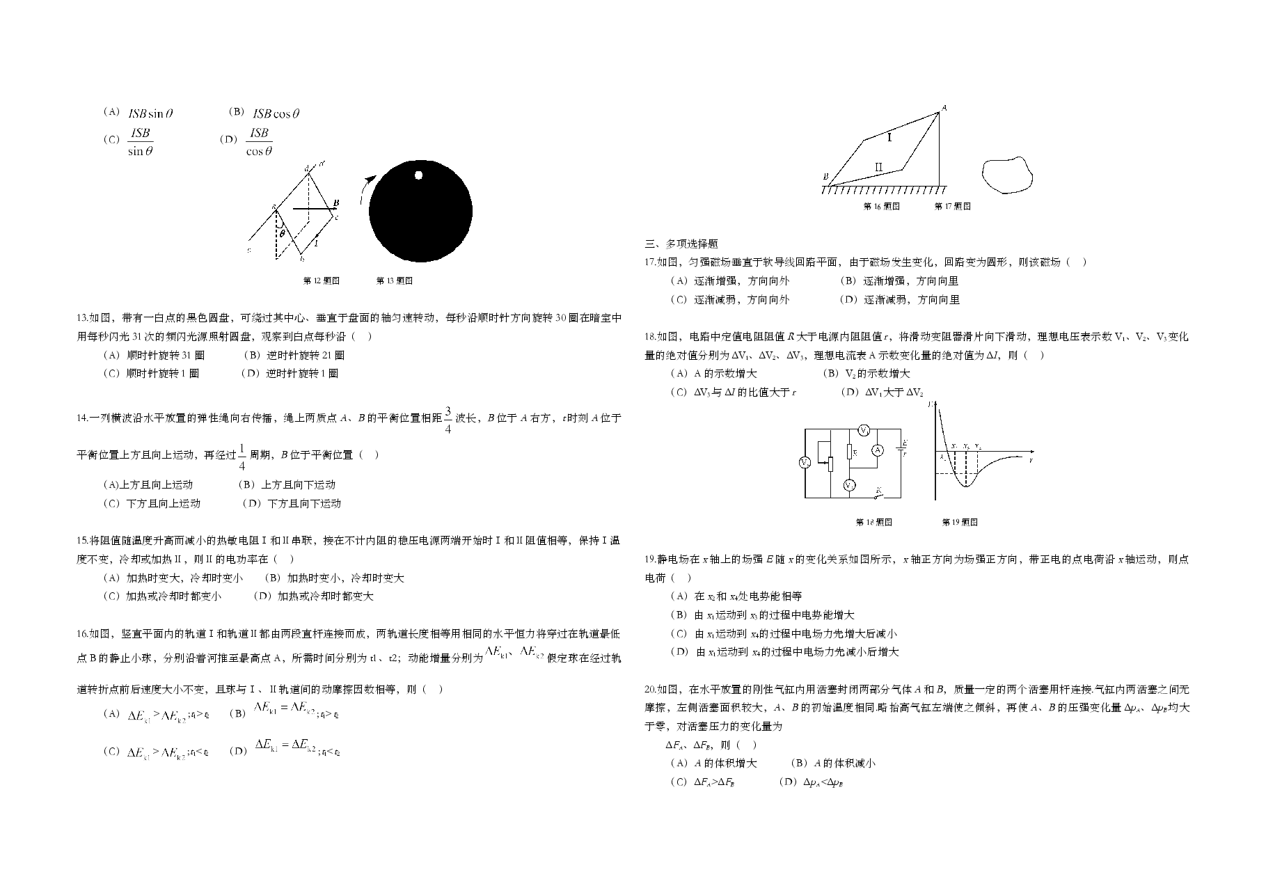 2014年上海市高考物理试题及答案.doc,第2页预览