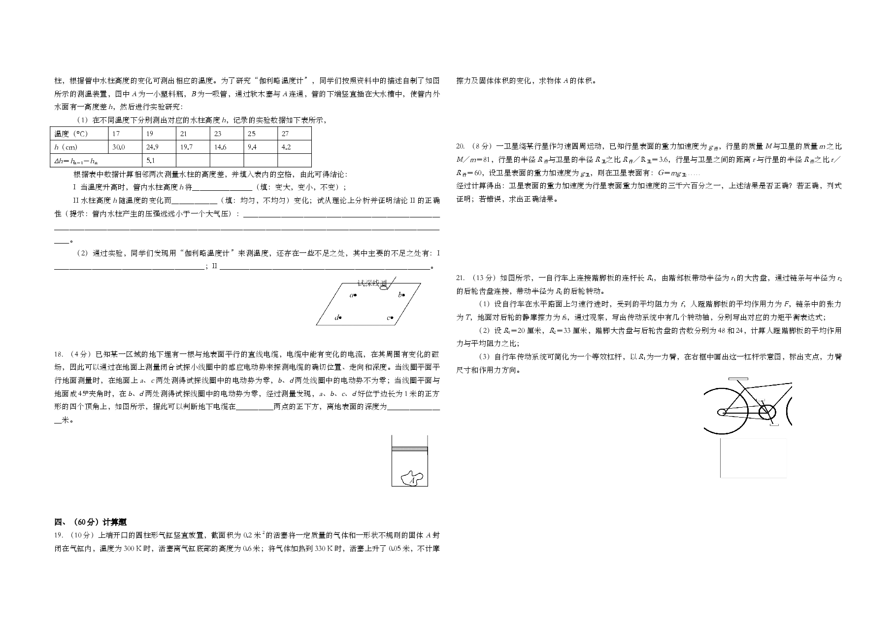 2002年上海市高考物理试题及答案.doc,第3页预览