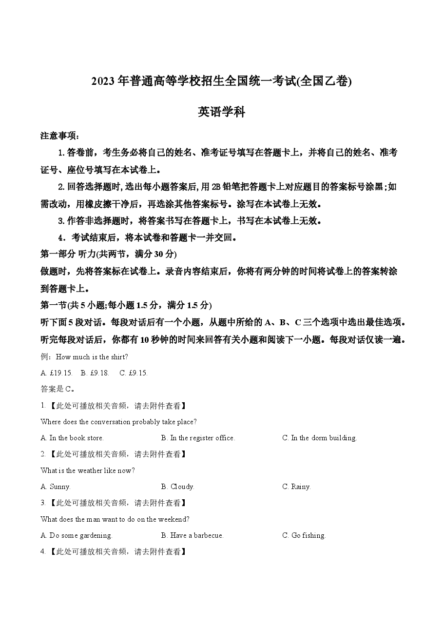 精品解析：2023年全国乙卷英语真题（含听力）（原卷版）.docx，第1页预览