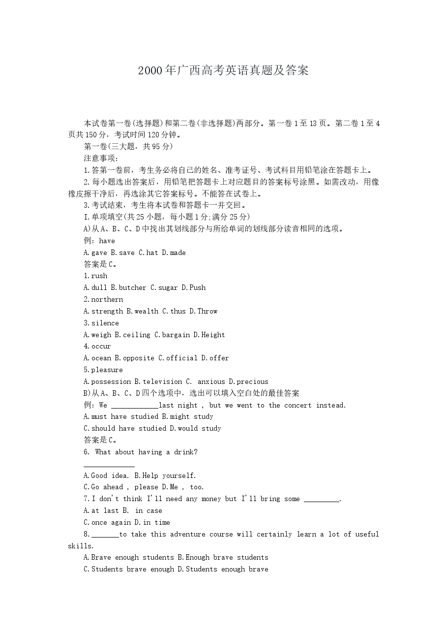 2000年广西高考英语真题及答案.doc，第1页预览