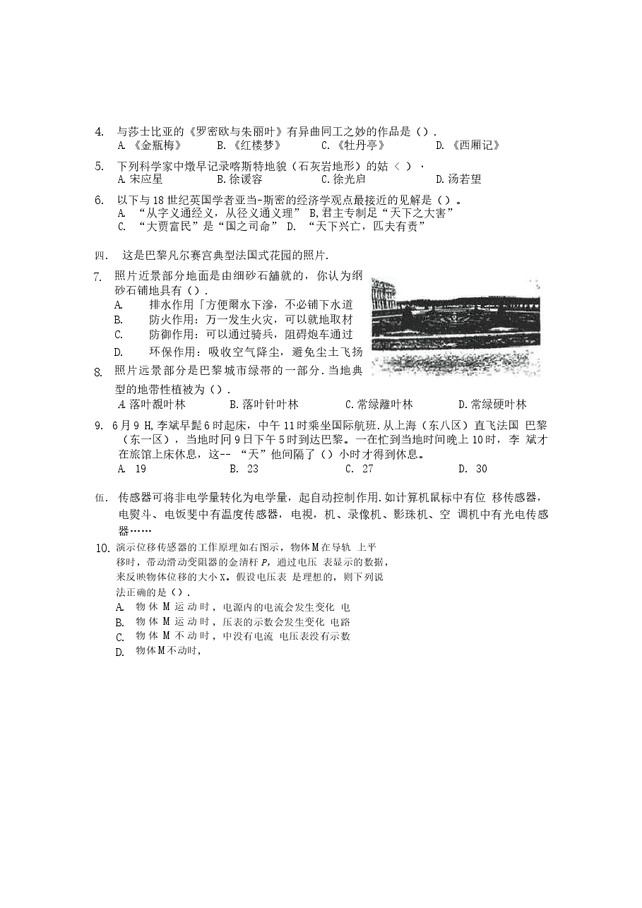 2003年上海高考理综真题及答案.doc,第2页预览
