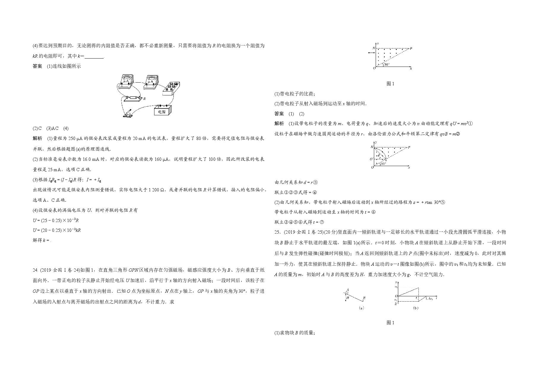 -2019年全国统一高考物理试卷(新课标ⅰ)(含解析版).docx,第4页预览