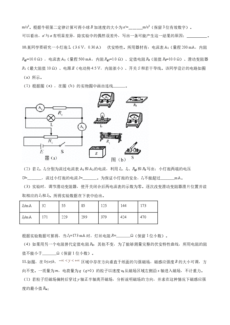 2020年普通高等学校招生全国统一考试【陕西物理真题+答案】.docx，第4页预览