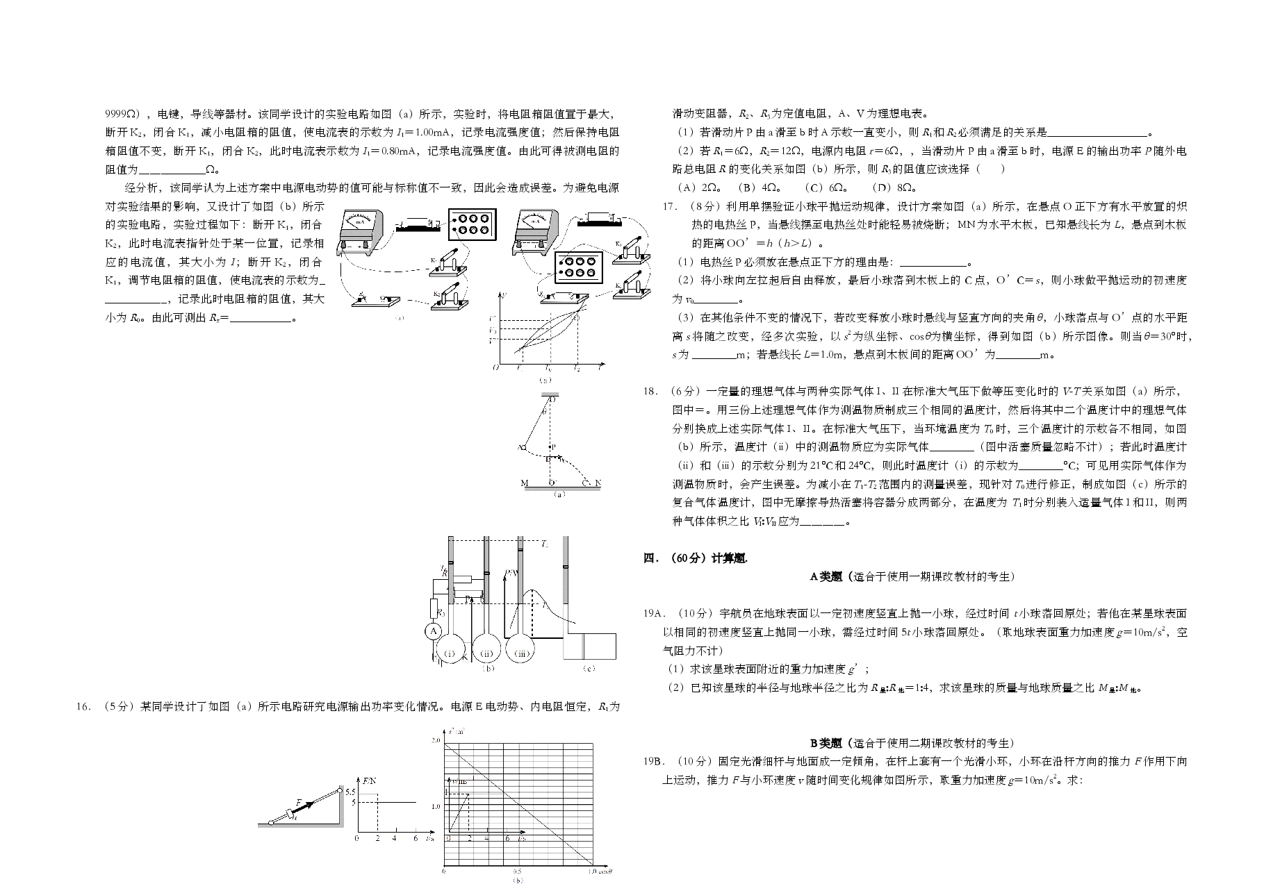 2007年上海市高考物理试题及答案.doc,第3页预览
