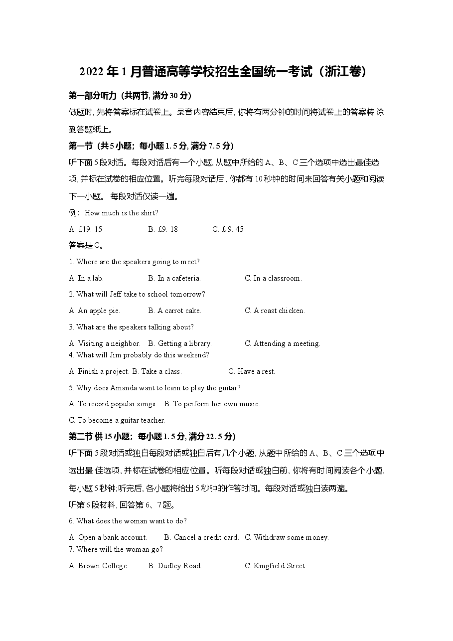 2022年1月普通高等学校招生全国统一考试(浙江卷)含答案.doc,第1页预览