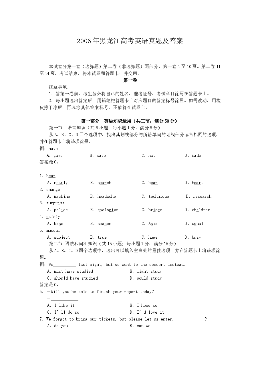 2006年黑龙江高考英语真题及答案.doc,第1页预览