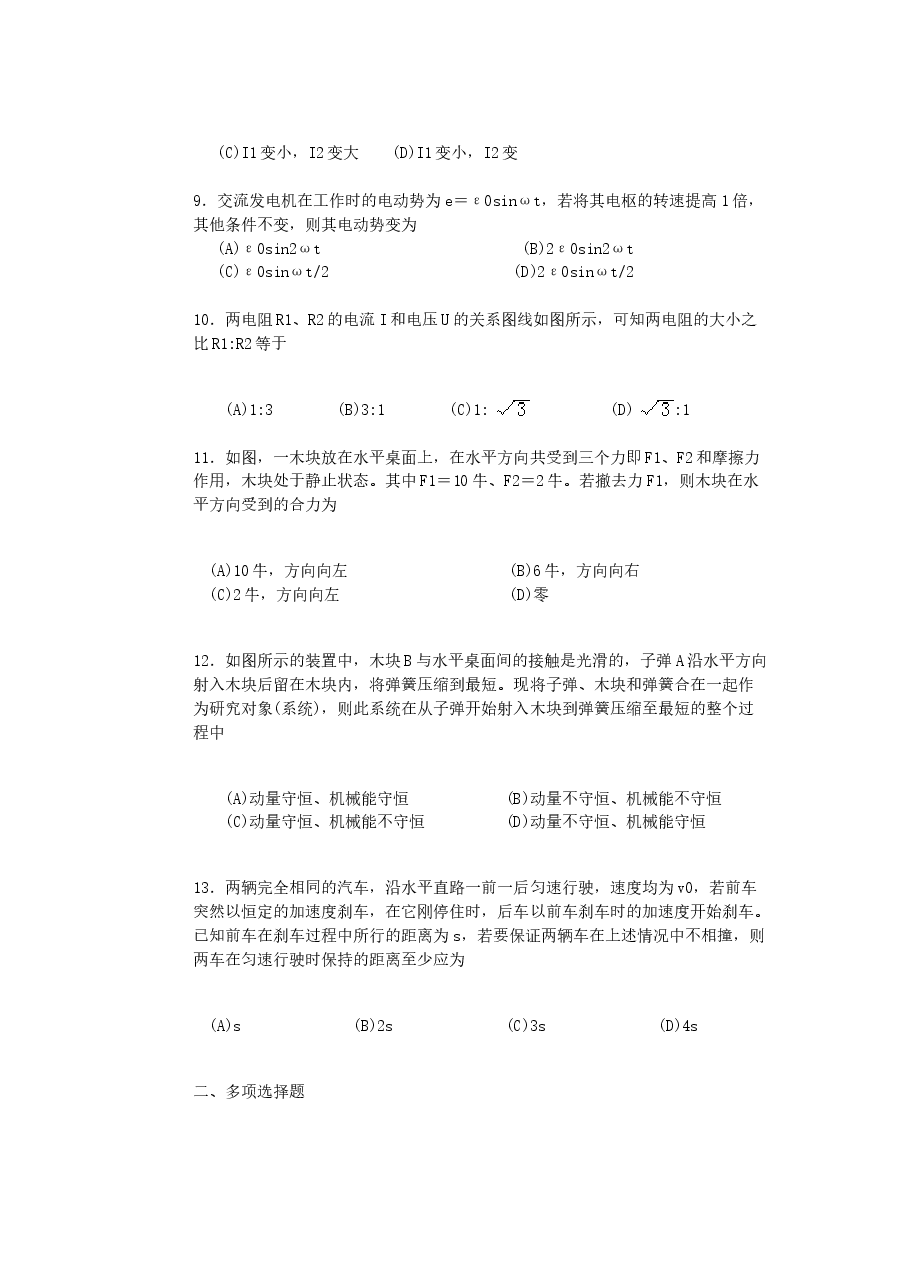 1992年江西高考物理真题及答案.doc,第3页预览