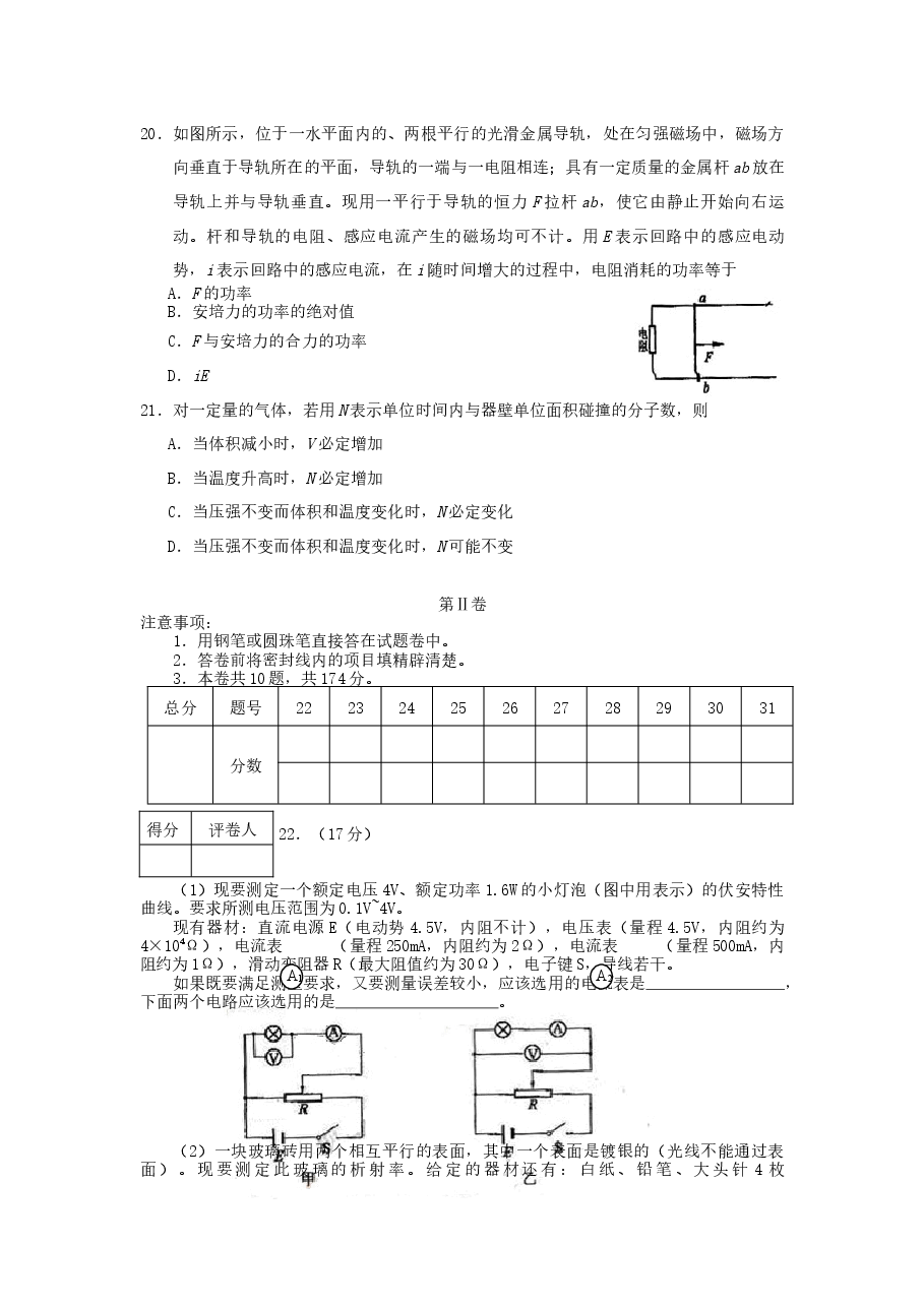 2006年西藏高考理综真题及答案.doc,第4页预览