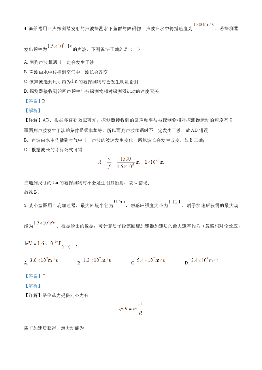 精品解析:2023年高考广东卷物理真题(解析版).docx,第3页预览