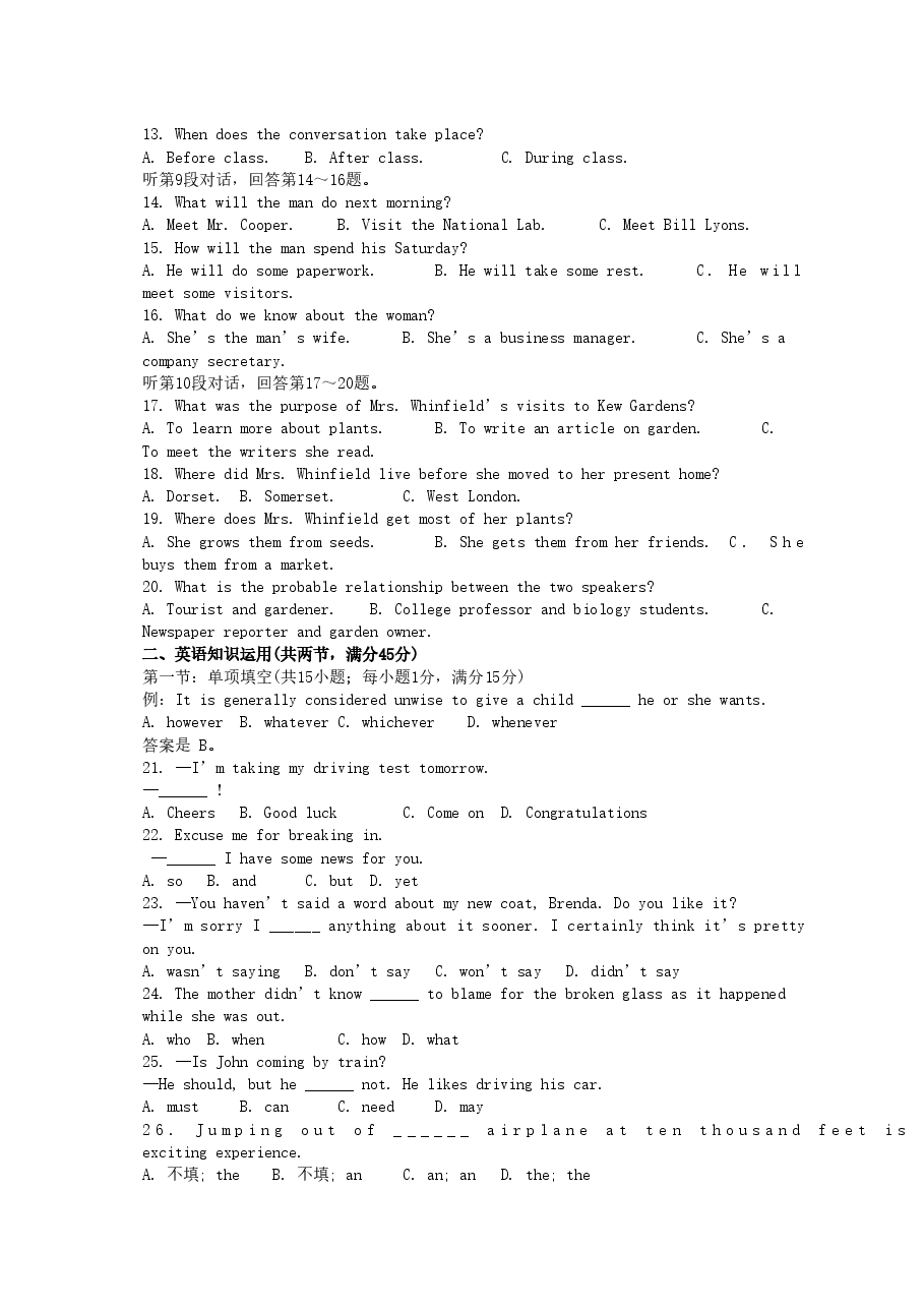 2002年湖南高考英语真题及答案.doc,第2页预览
