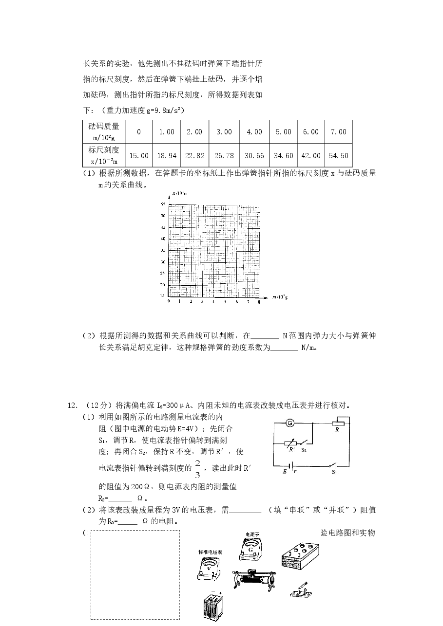2005年江苏高考物理真题及答案.doc，第3页预览