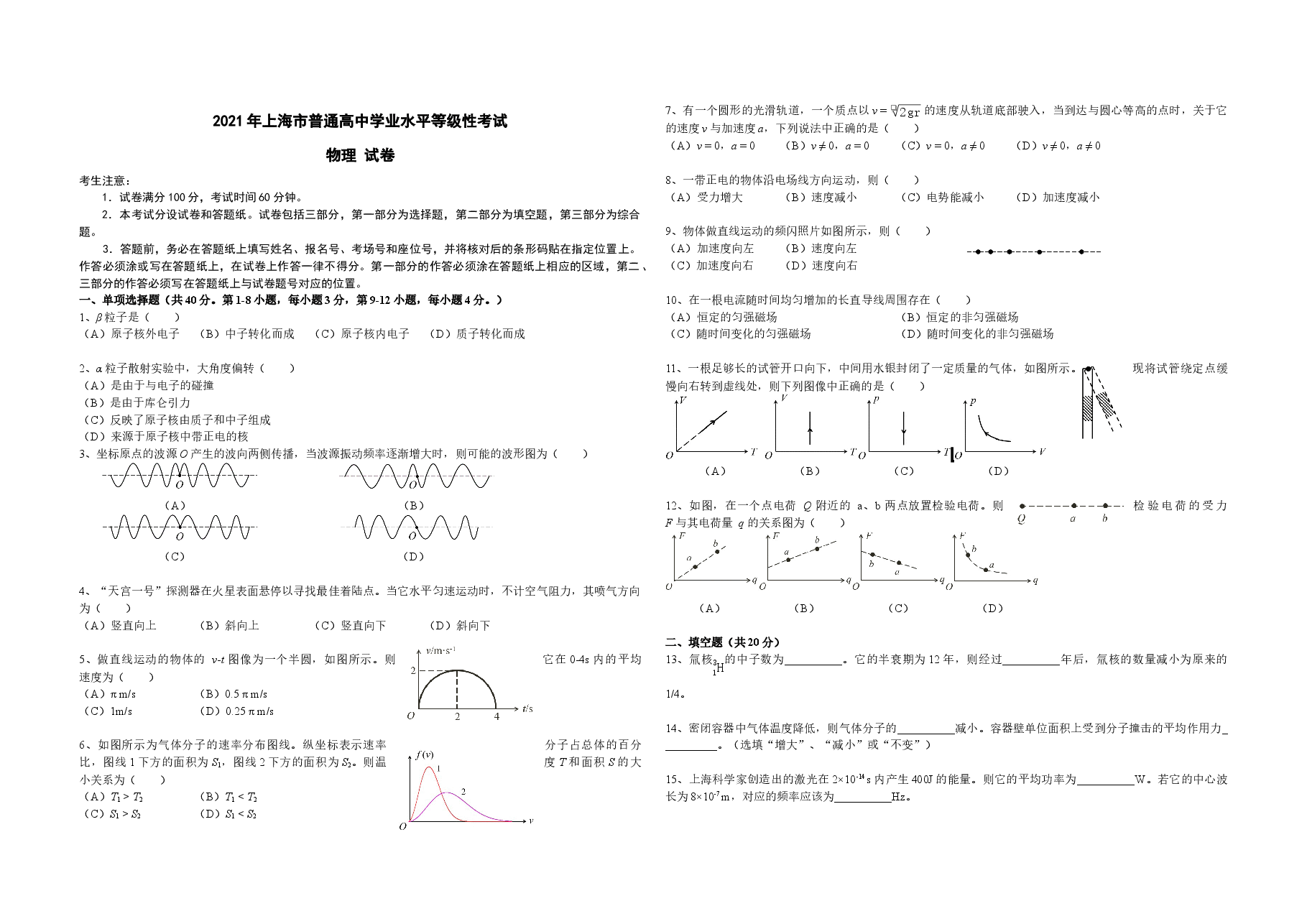 2021年上海市高考物理试题及答案.docx，第1页预览