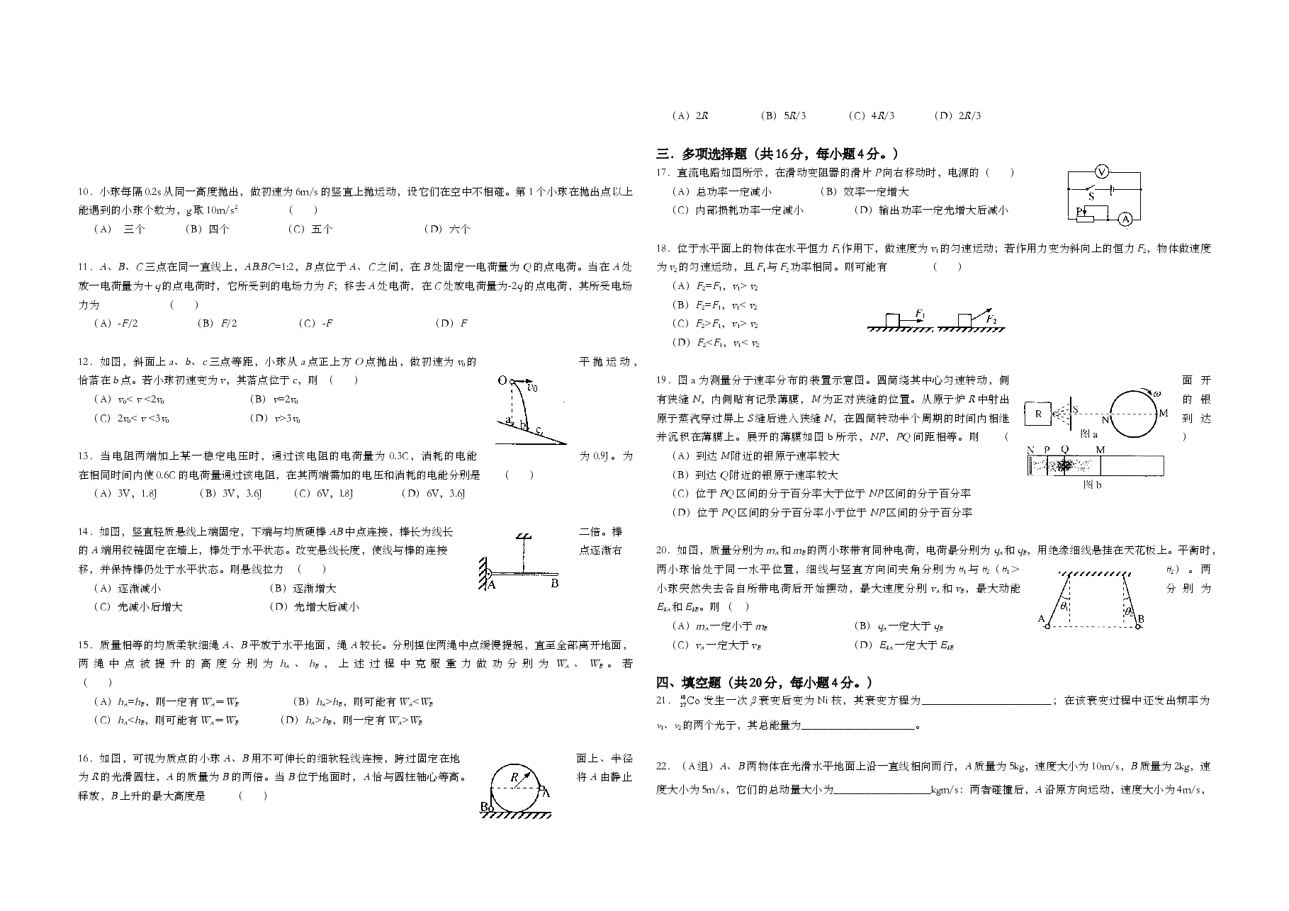 2012年上海市高考物理试题及答案.doc,第2页预览