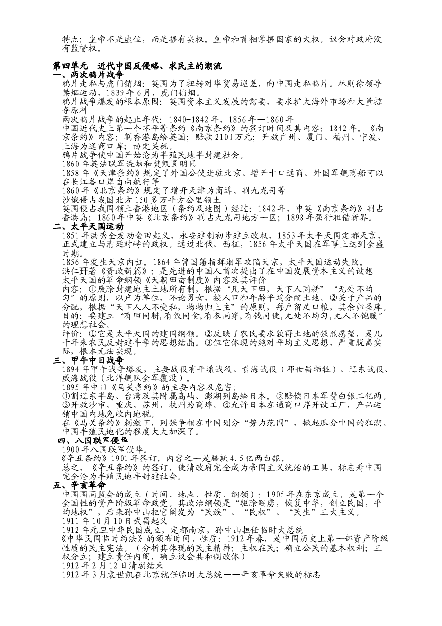 高中历史知识点总结完整版.doc,第3页预览