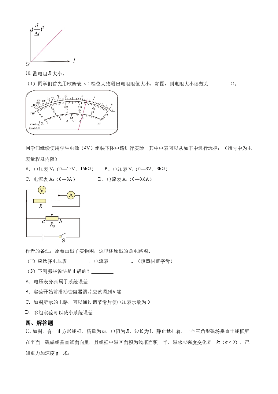 精品解析:2023年高考天津卷物理真题(原卷版).docx,第4页预览