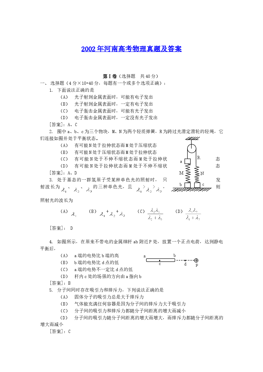 2002年河南高考物理真题及答案.doc,第1页预览