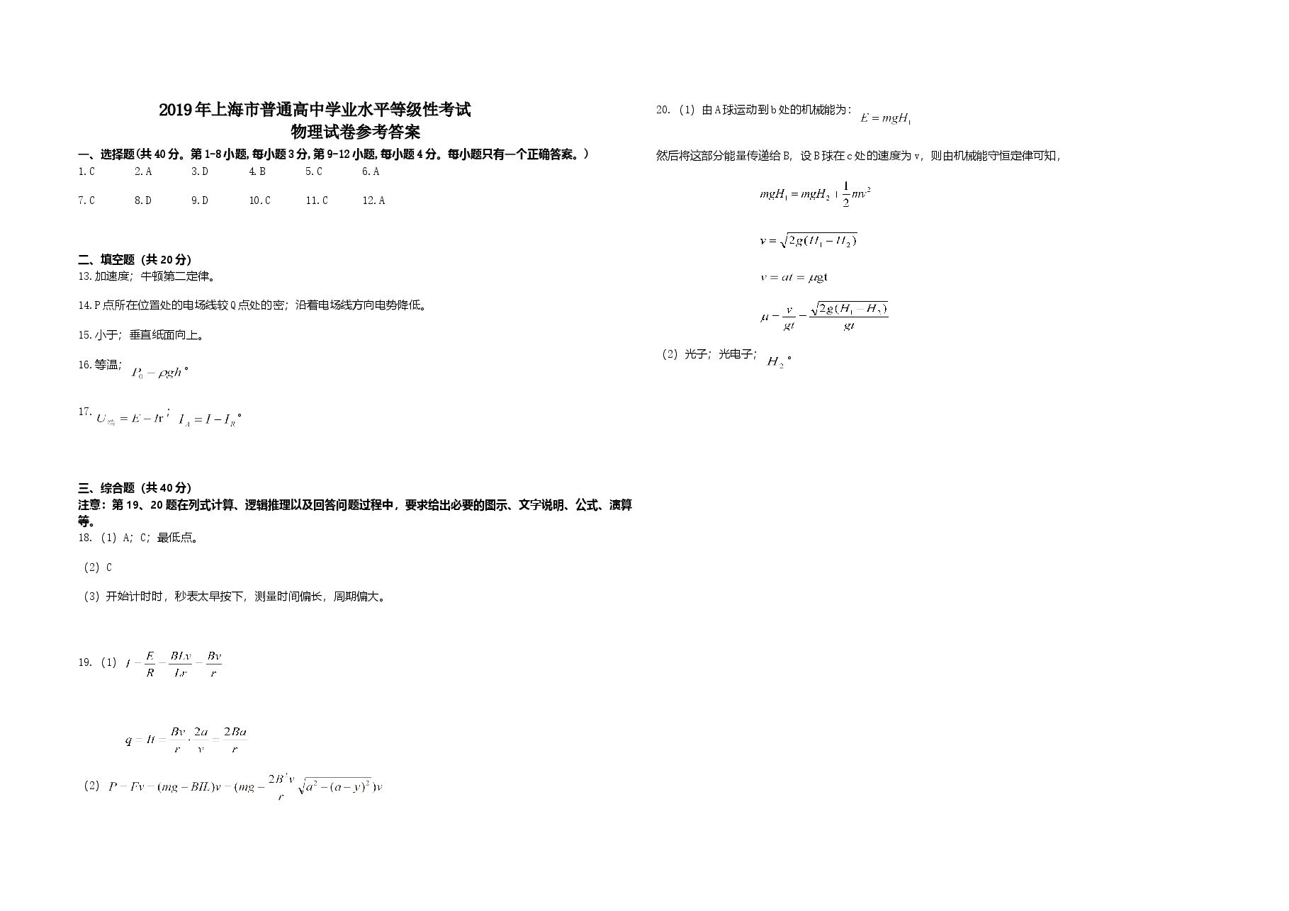 2019年上海市高考物理试题及答案.doc,第3页预览
