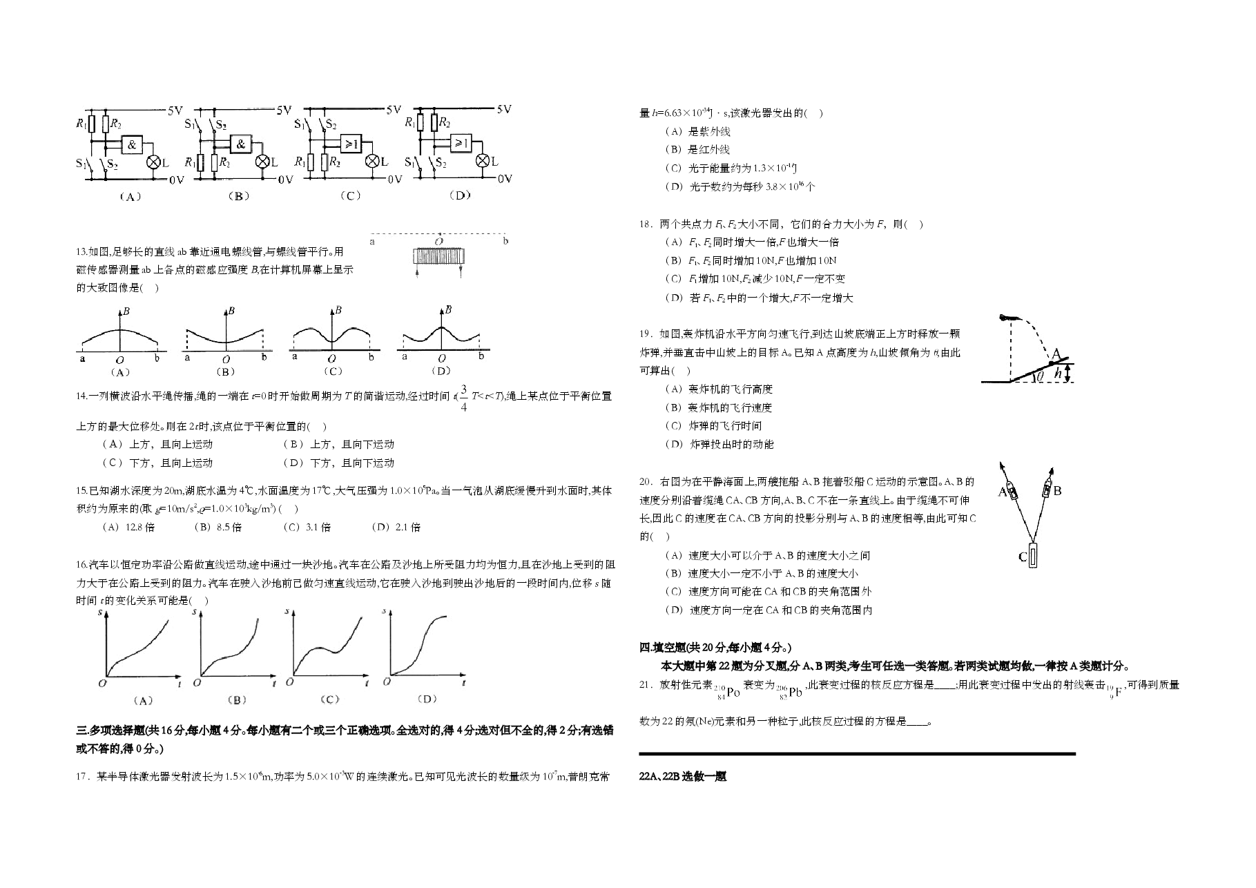 2013年上海市高考物理试题.doc,第2页预览