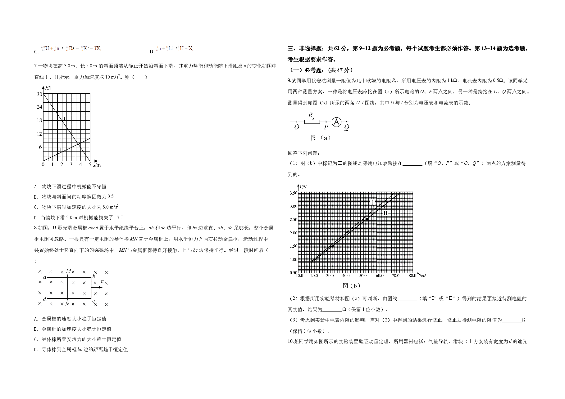 2020年广东高考物理(原卷版).docx,第2页预览