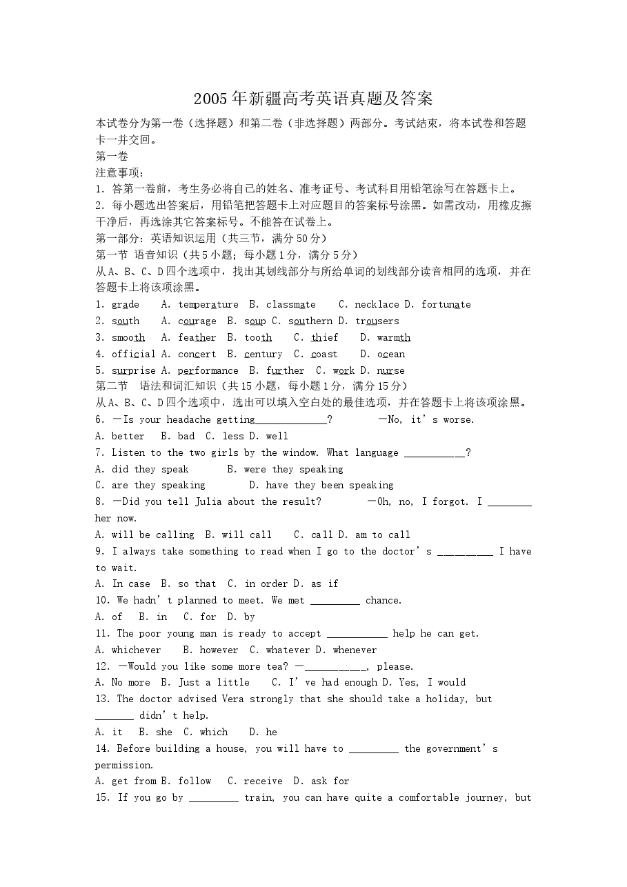 2005年新疆高考英语真题及答案.doc,第1页预览