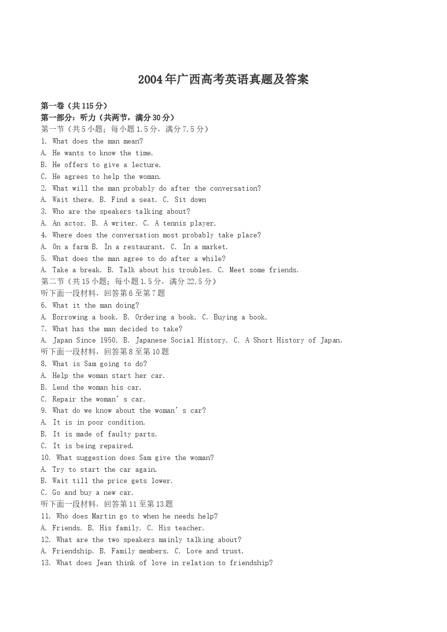2004年广西高考英语真题及答案.doc，第1页预览