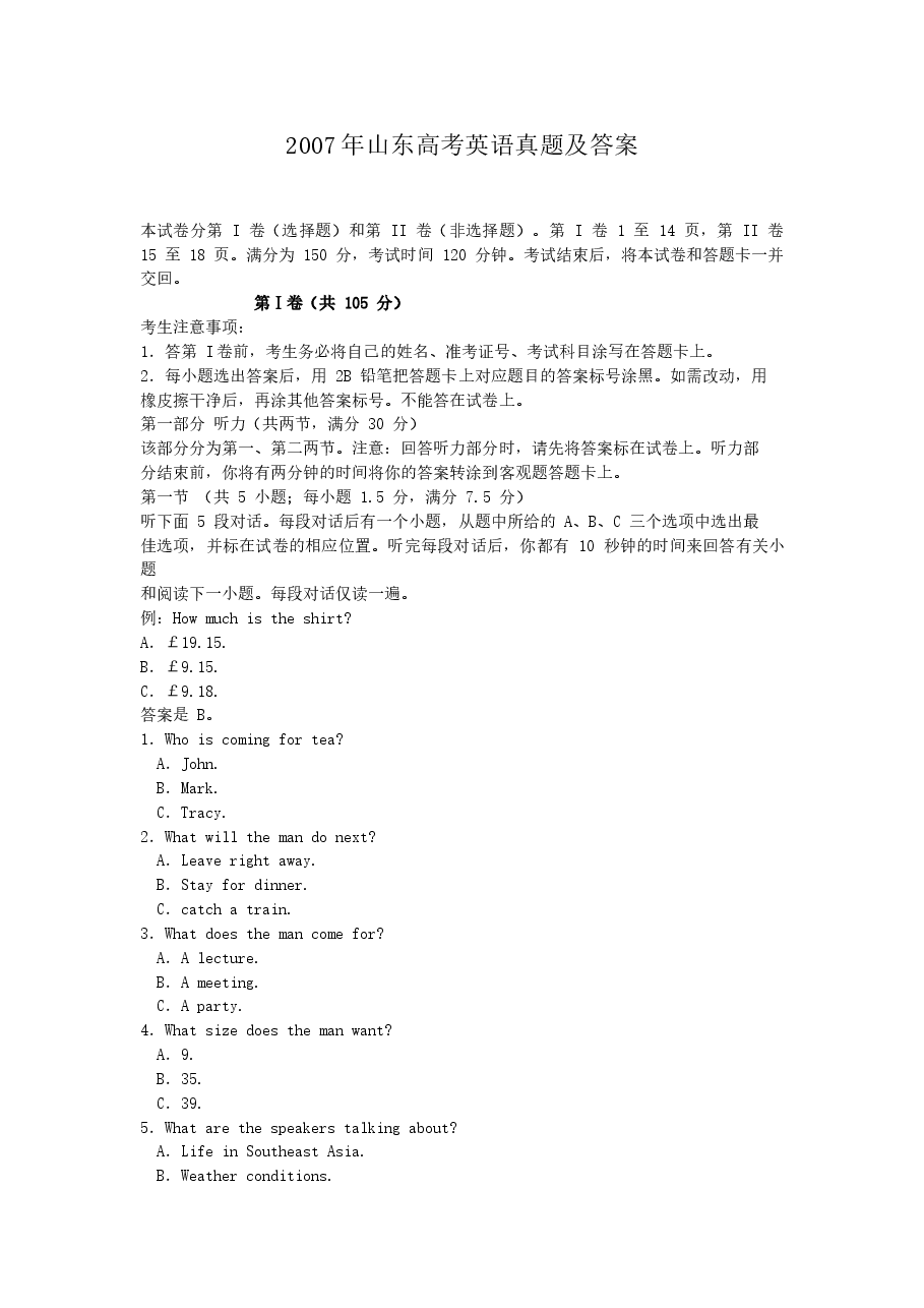 2007年山东高考英语真题及答案.doc,第1页预览