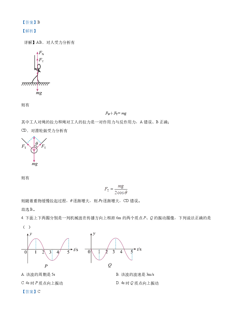 精品解析：2023年高考海南卷物理真题（解析版）.docx，第2页预览