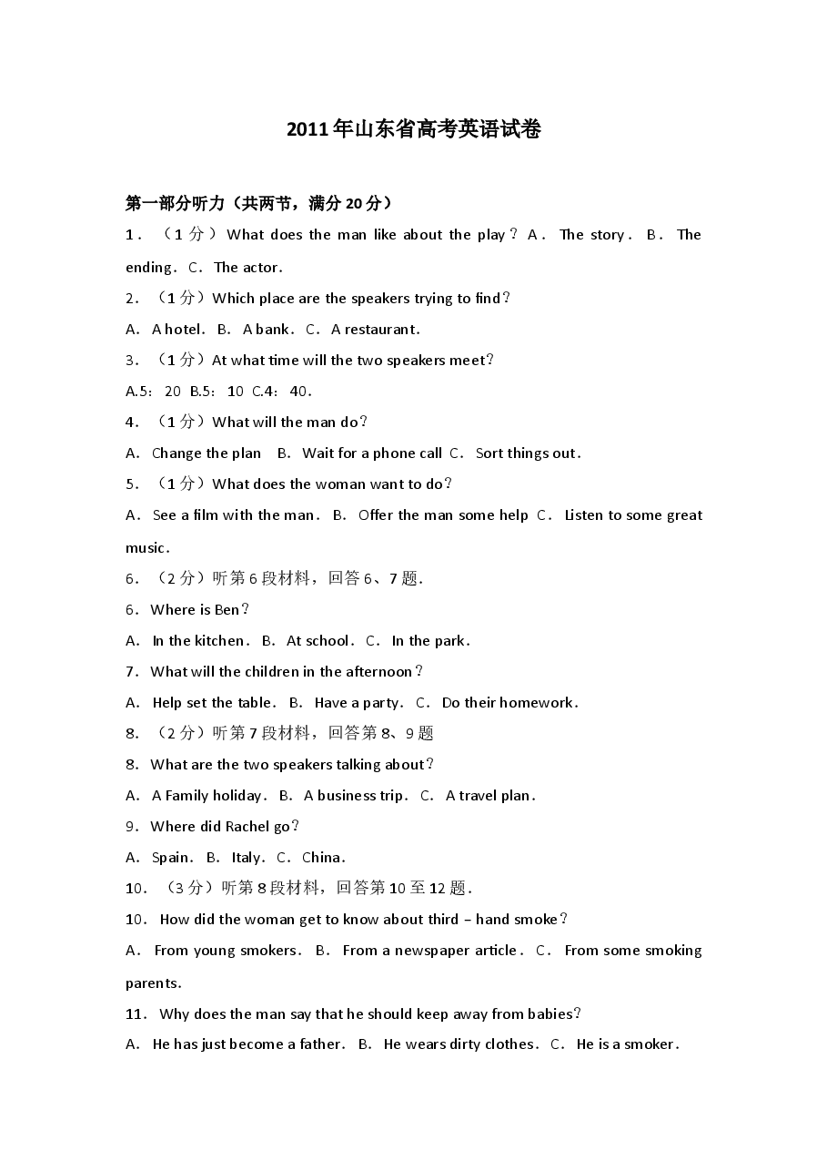 2011年山东省高考英语真题及答案.doc,第1页预览