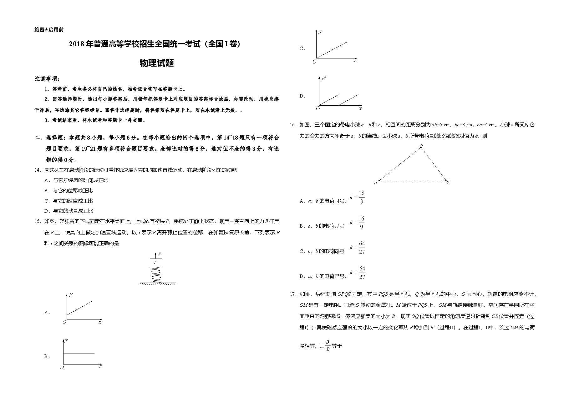 2018年广东高考物理试题及答案.doc,第1页预览