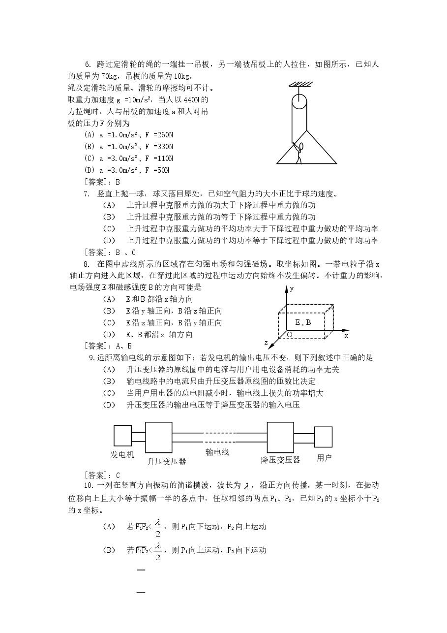 2002年广西高考物理真题及答案.doc,第2页预览