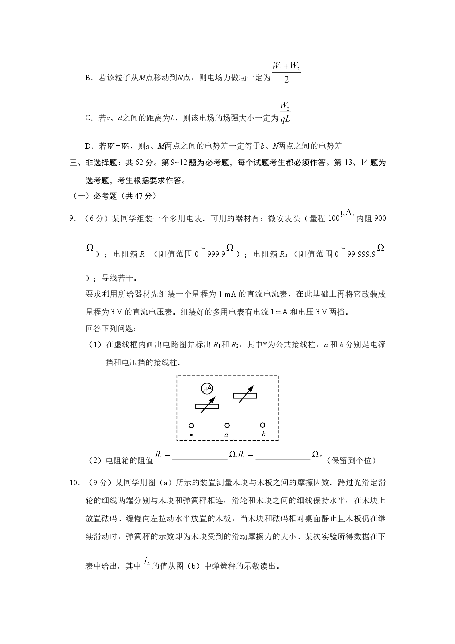 2018年普通高等学校招生全国统一考试【陕西物理真题+答案】.doc，第4页预览