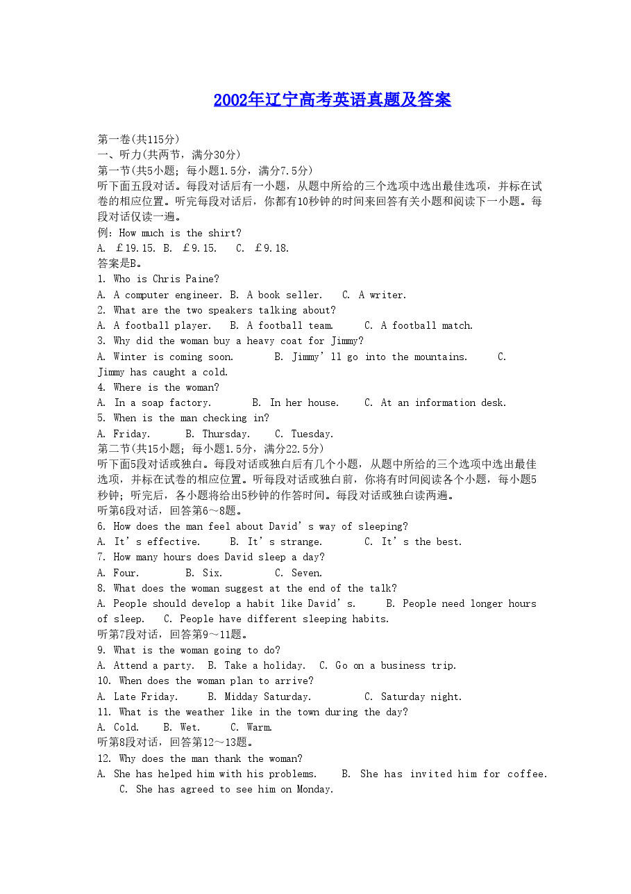 2002年辽宁高考英语真题及答案.doc,第1页预览