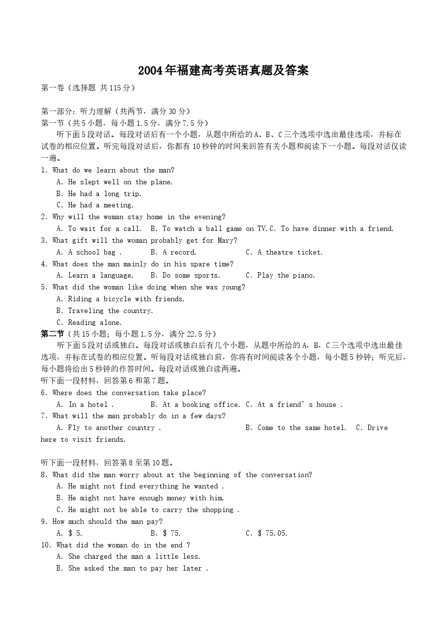 2004年福建高考英语真题及答案.doc,第1页预览