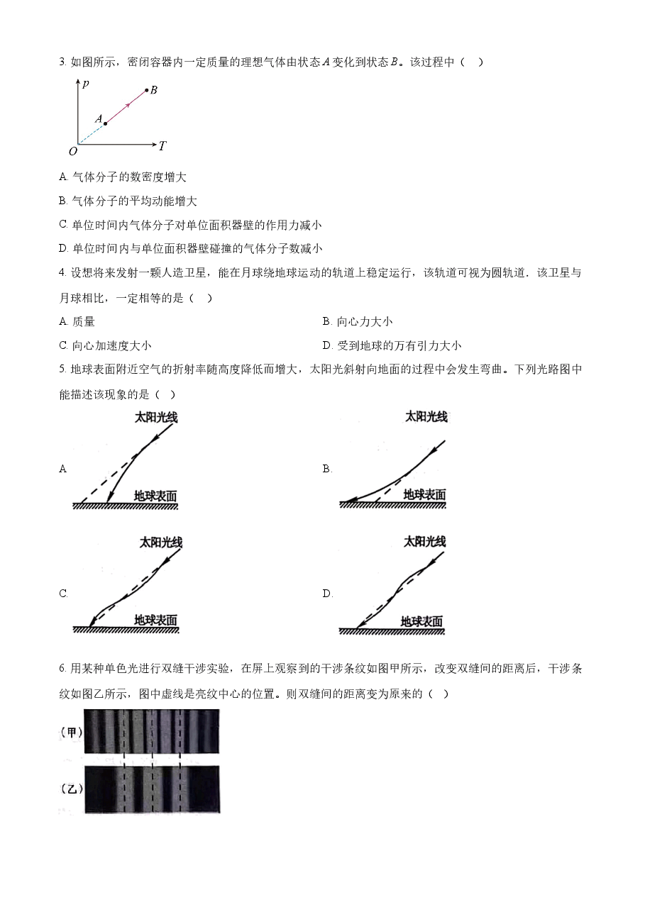 精品解析:2023年高考江苏卷物理真题(原卷版).docx,第2页预览
