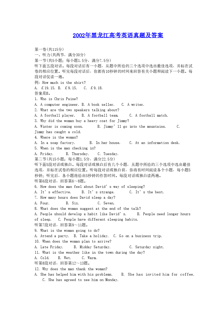2002年黑龙江高考英语真题及答案.doc,第1页预览