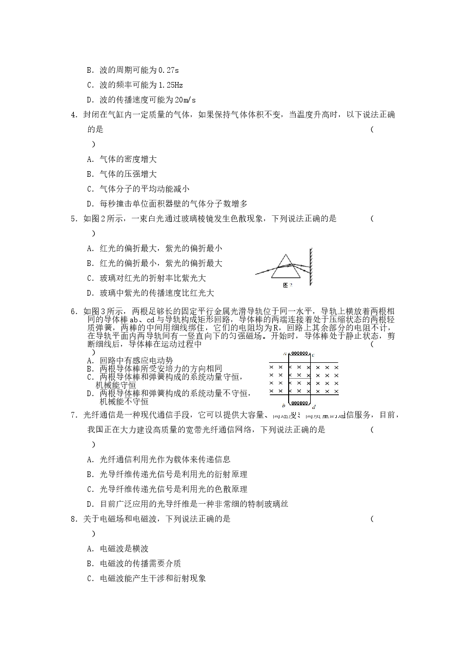 2005年广东高考物理真题及答案.doc,第2页预览