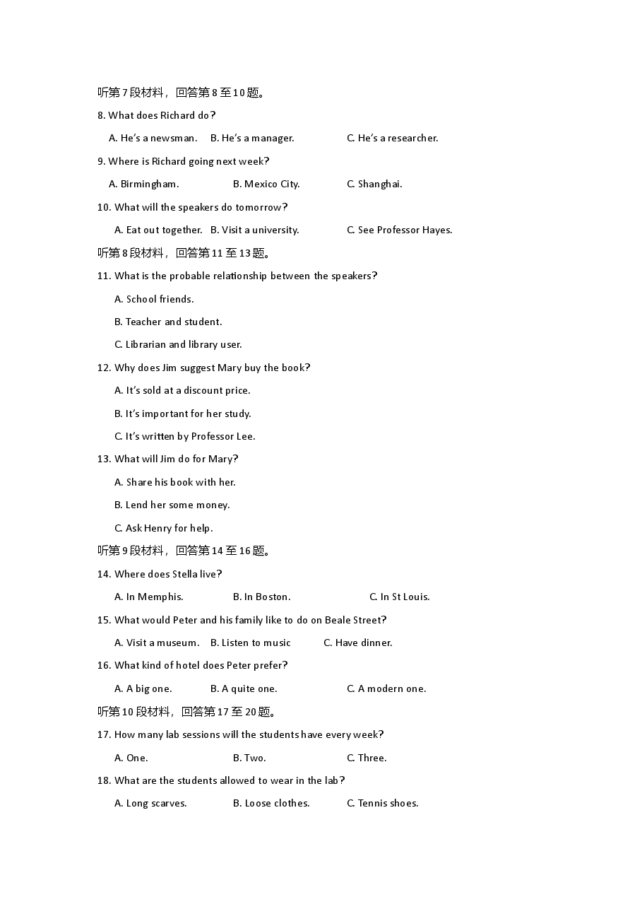 2017年英语听力（全国卷三）听力真题+答案.doc，第2页预览