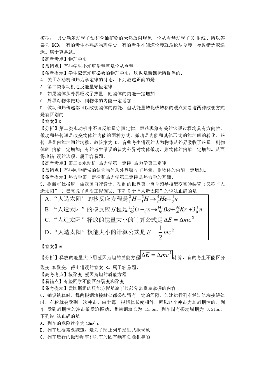 2006年广东高考物理真题及答案.doc，第2页预览