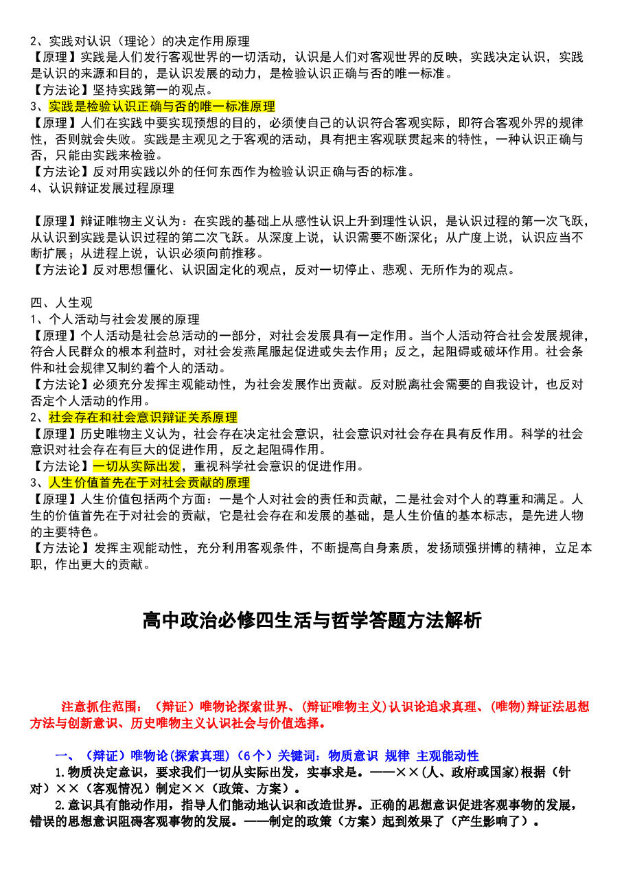 高中政治知识点总结.doc,第3页预览