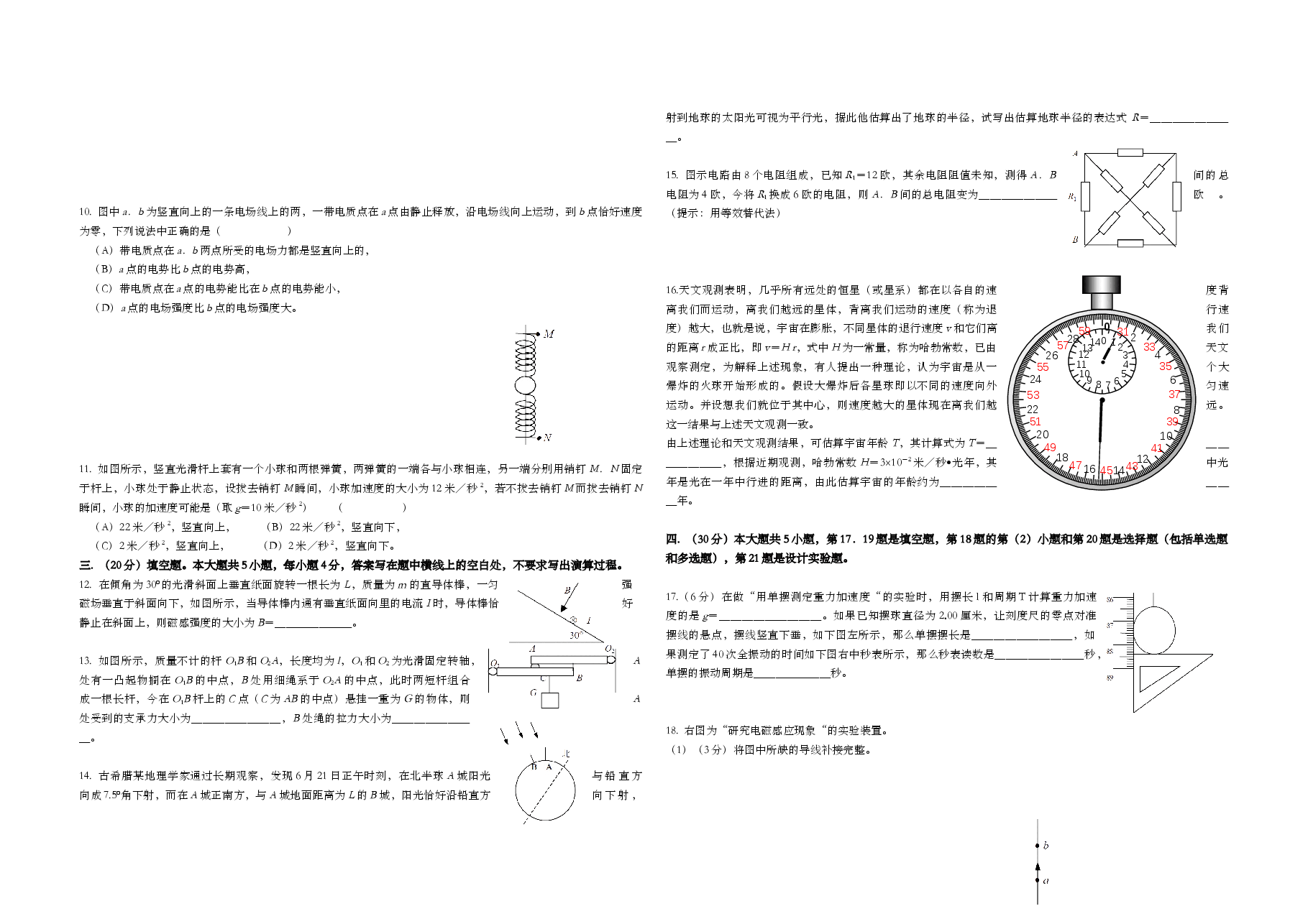 1999年上海市高考物理试题.doc,第2页预览