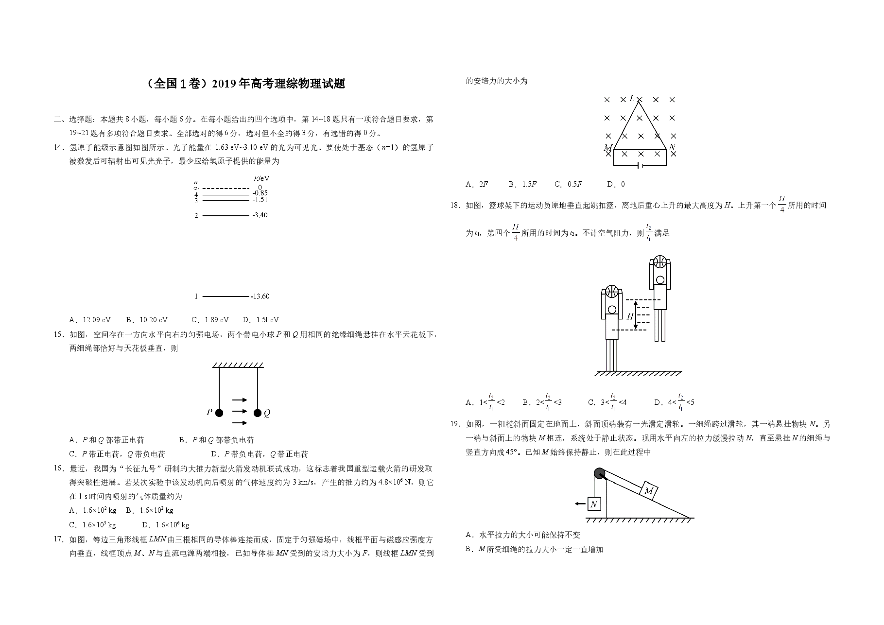2019年广东高考物理试题及答案.docx,第1页预览