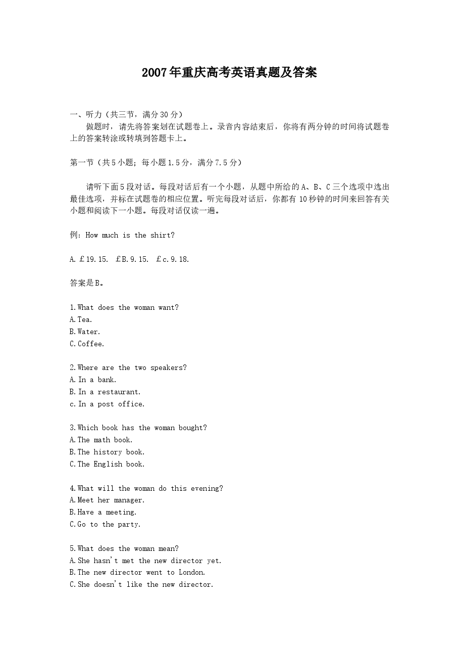 2007年重庆高考英语真题及答案.doc,第1页预览