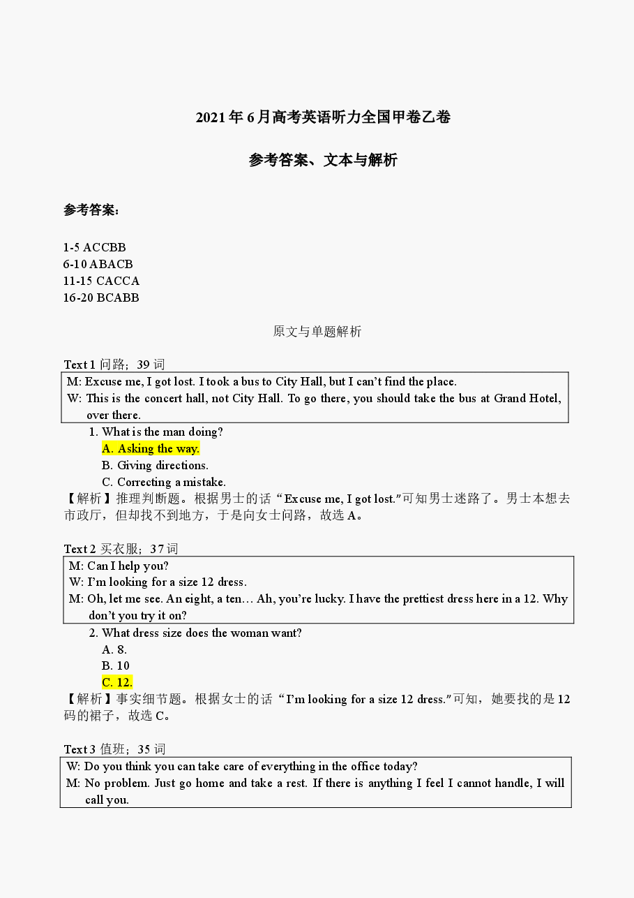 2021年6月英语高考全国甲卷&乙卷(原文及答案解析).docx,第1页预览