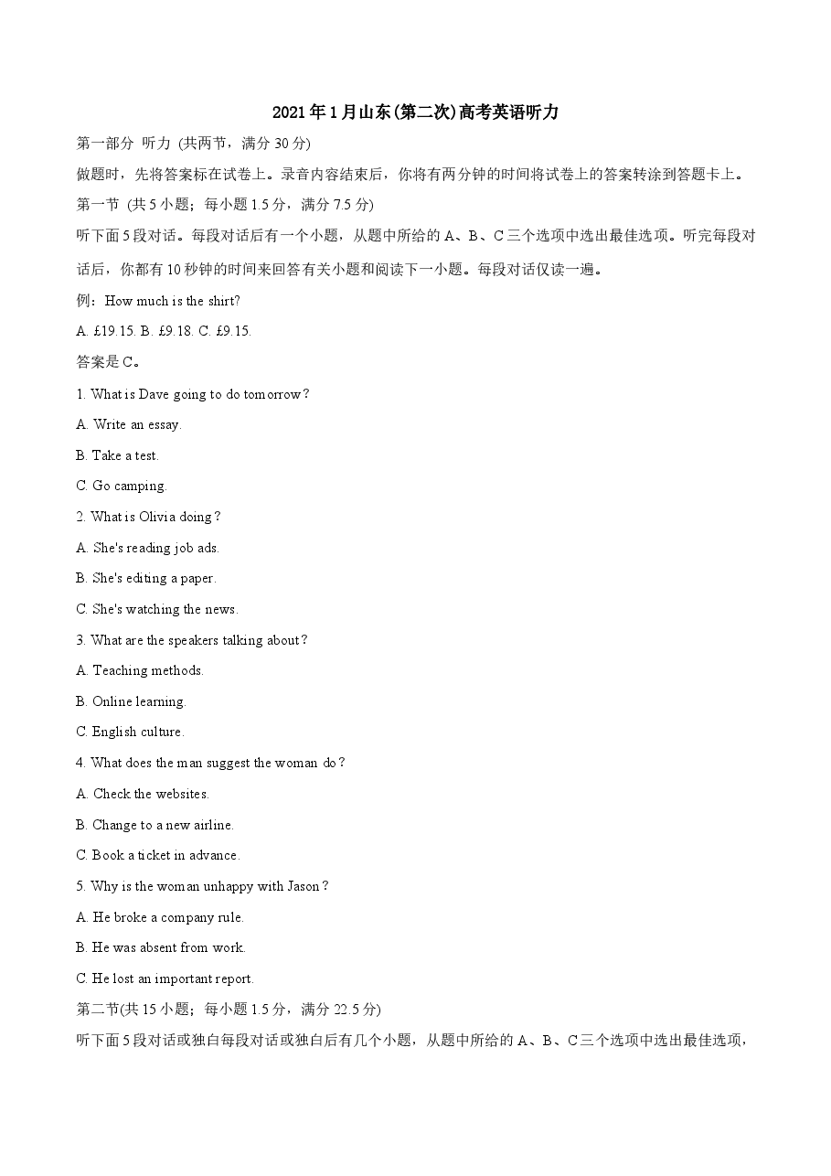 2021年1月8日山东高考英语听力（第二次）.docx，第1页预览