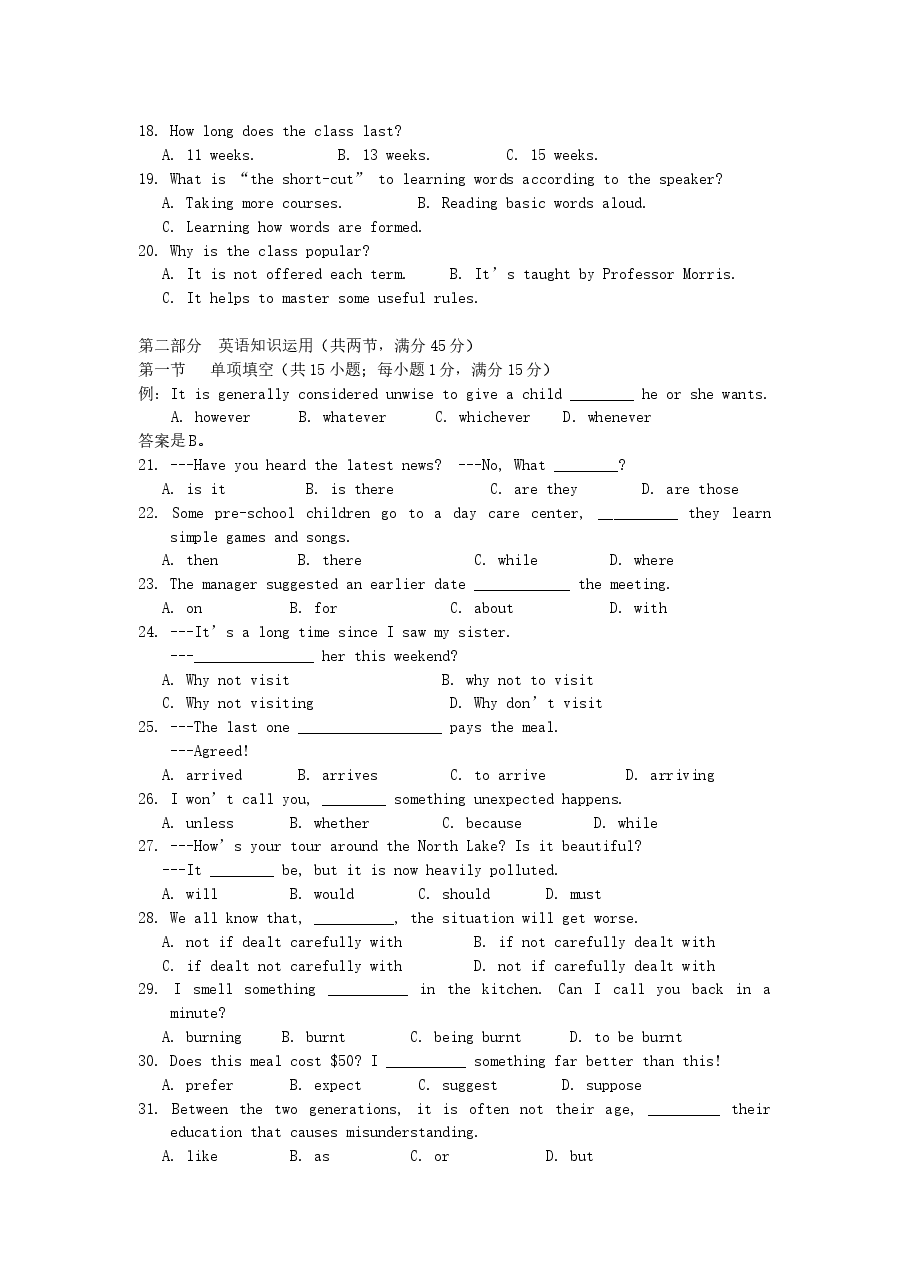 2007年海南高考英语真题及答案.doc,第3页预览