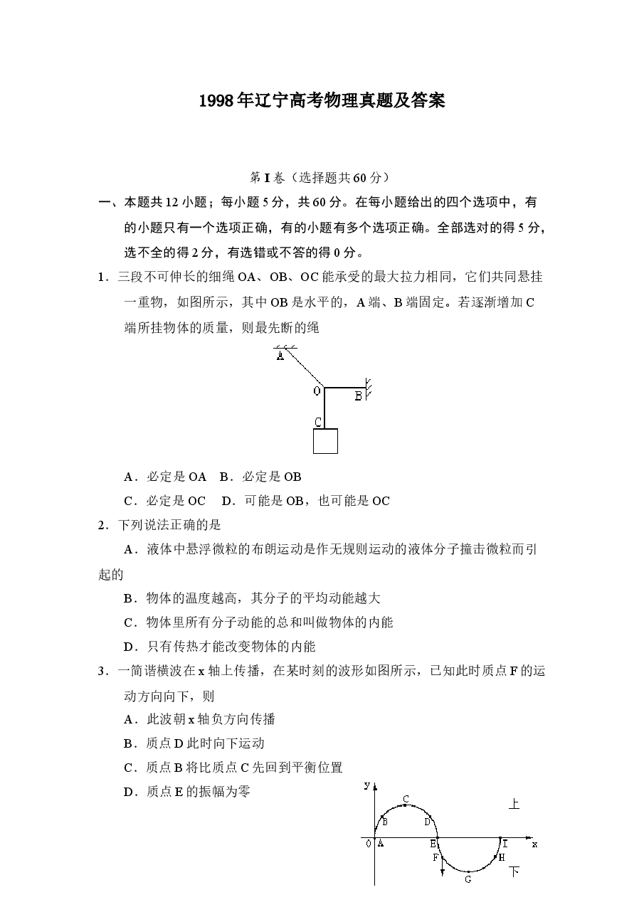 1998年辽宁高考物理真题及答案.doc,第1页预览