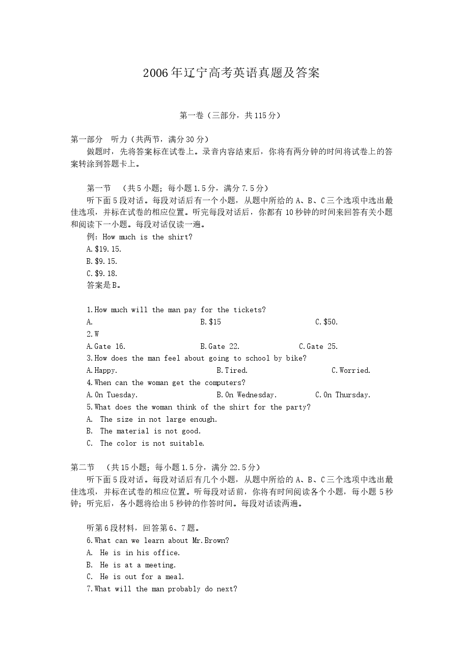 2006年辽宁高考英语真题及答案.doc，第1页预览