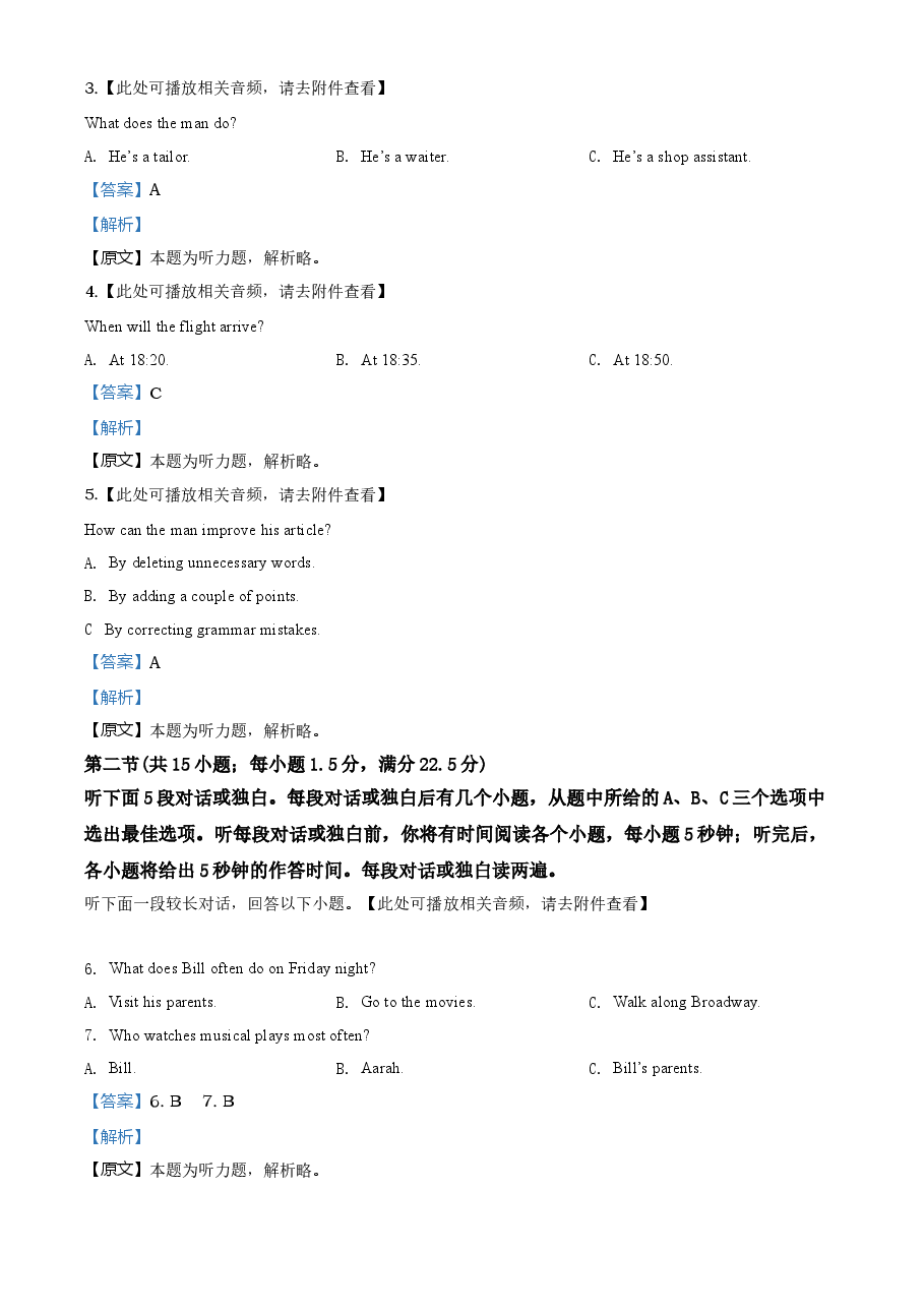 精品解析：2020年全国统一高考英语试卷（新课标Ⅲ）（解析版）.doc，第2页预览