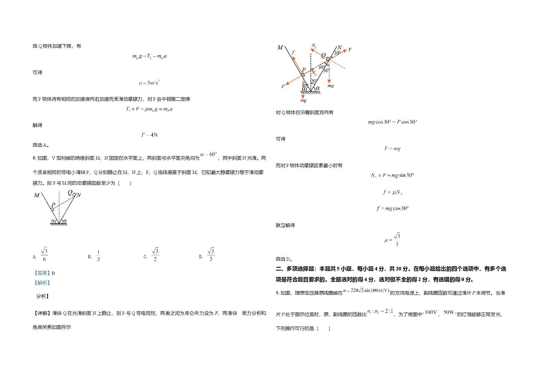 2021年海南高考物理试题及答案.doc,第4页预览