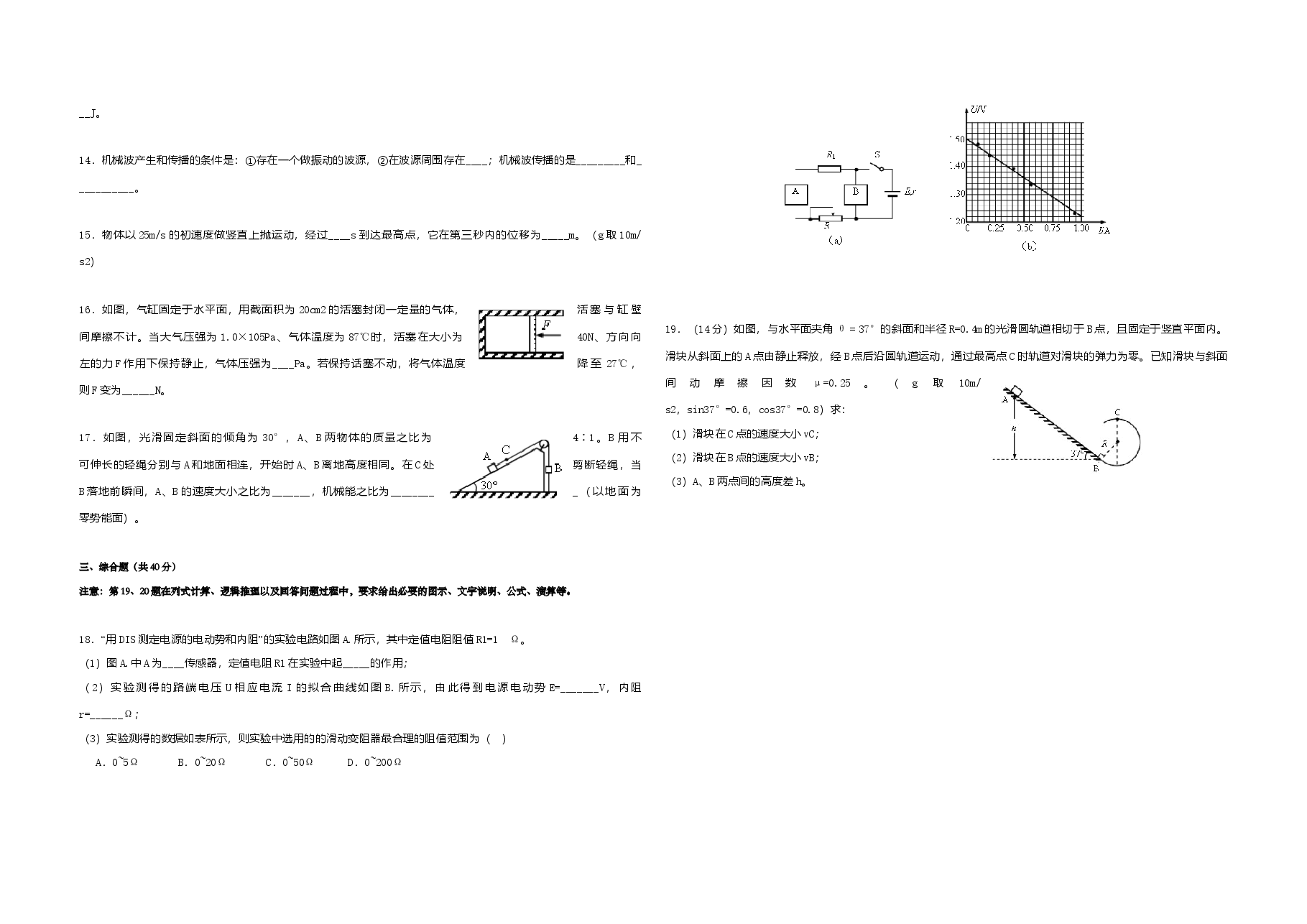 2017年上海市高考物理试题.doc,第2页预览